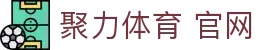 聚力体育 官网 - (中国)呼伦贝尔聚力体育 官网控股有限公司欢迎您
